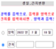 생일간지변환